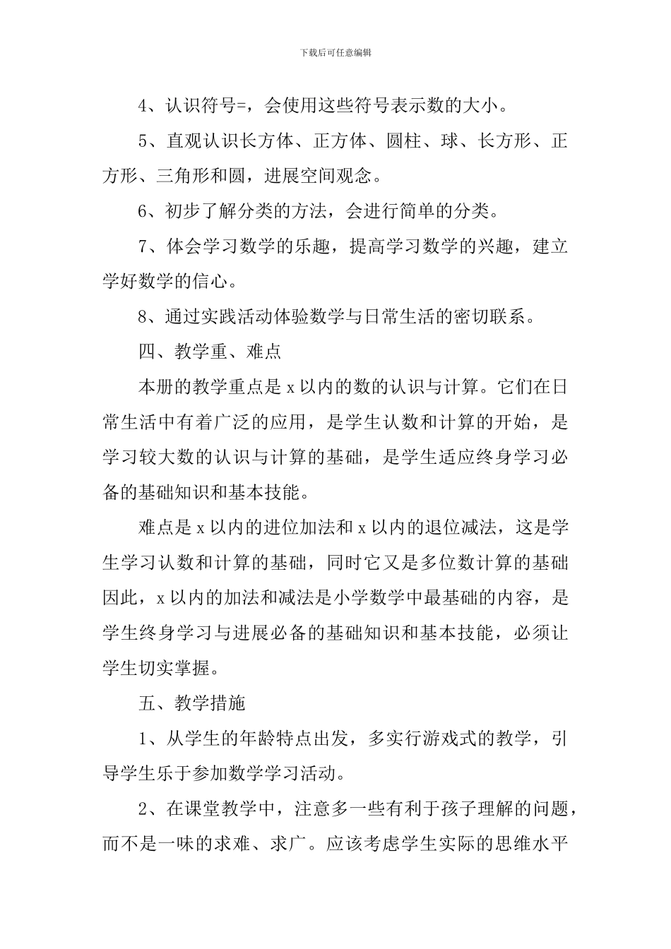 一年级新学期教学计划_第2页