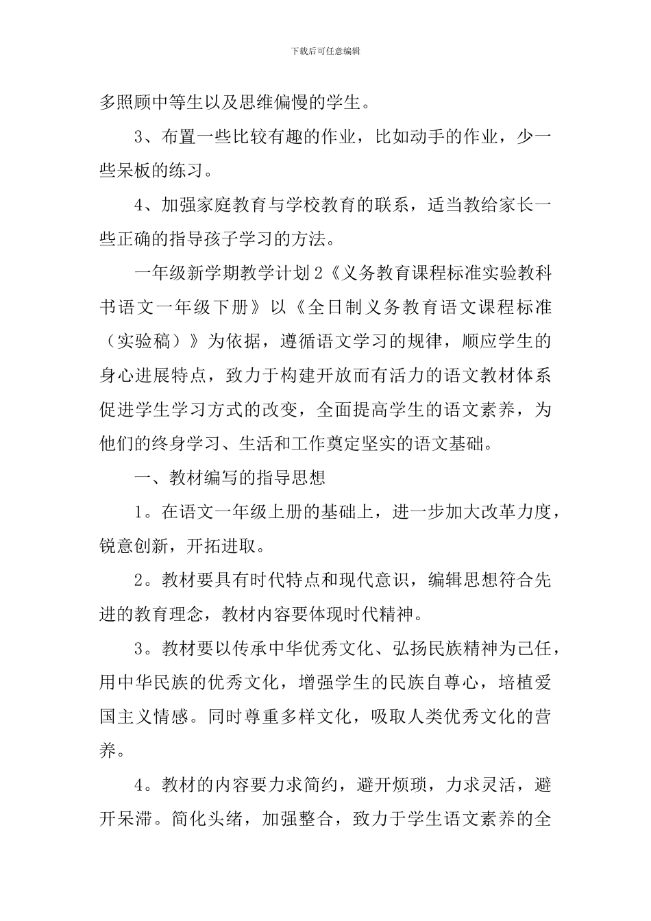 一年级新学期教学计划_第3页