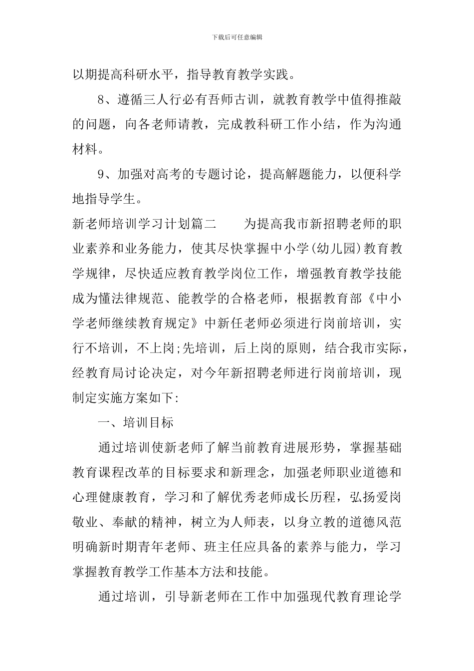 新教师培训学习计划_第2页