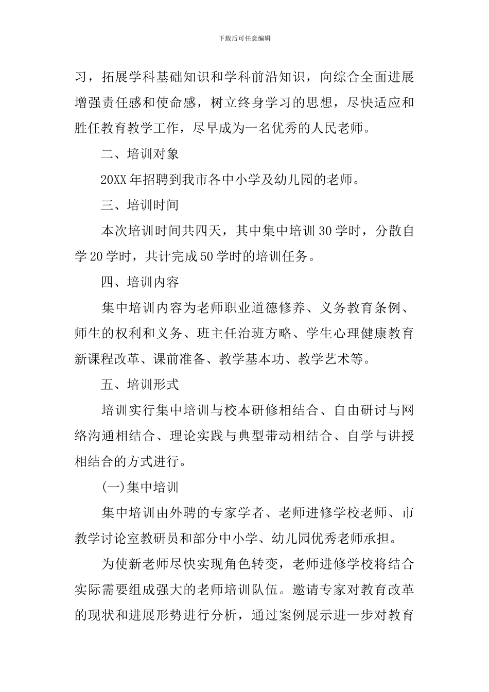 新教师培训学习计划_第3页