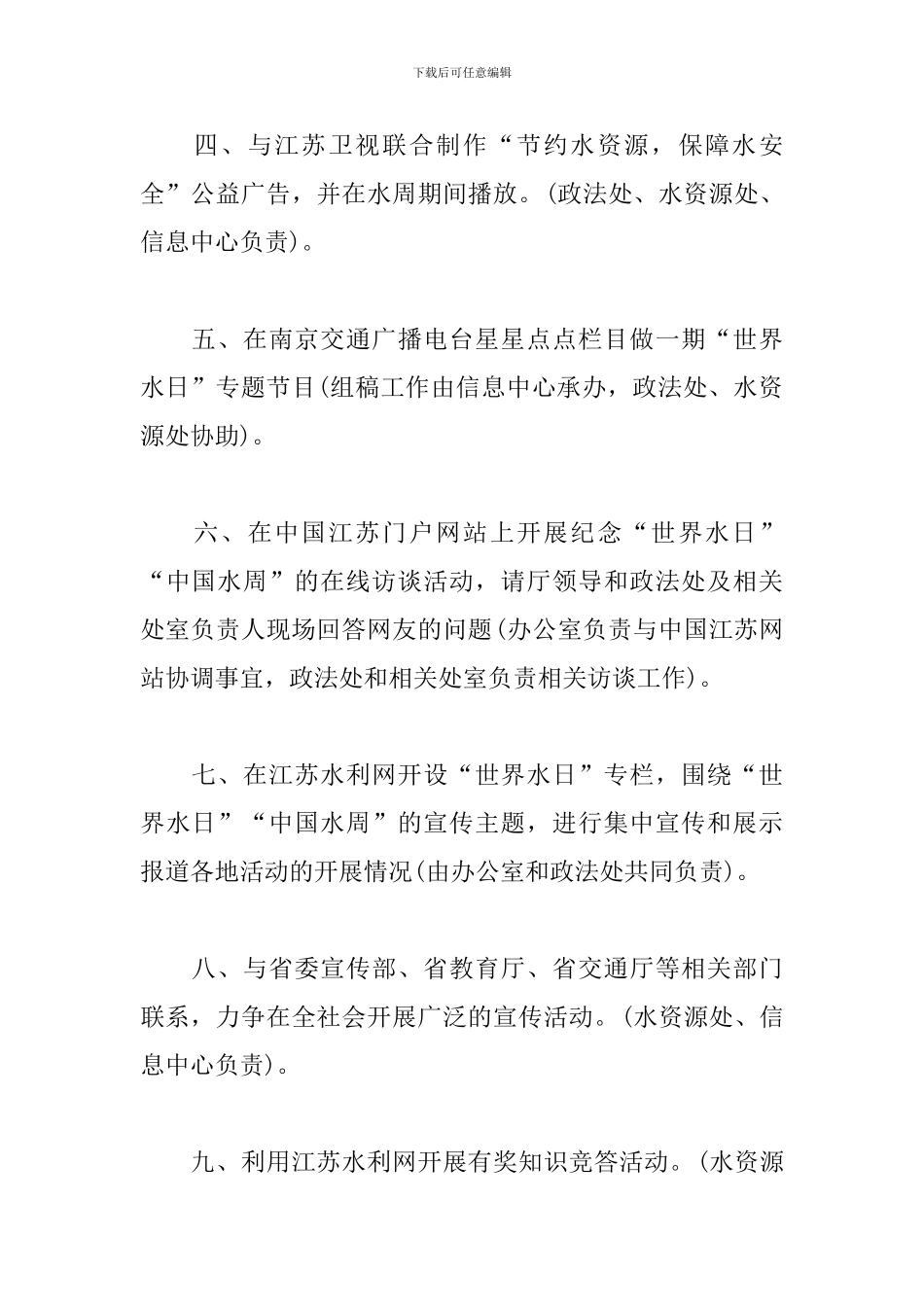 世界水日策划书_第2页