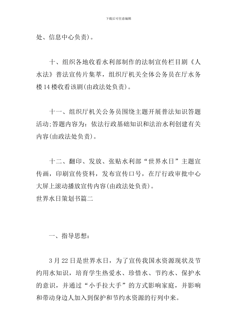 世界水日策划书_第3页