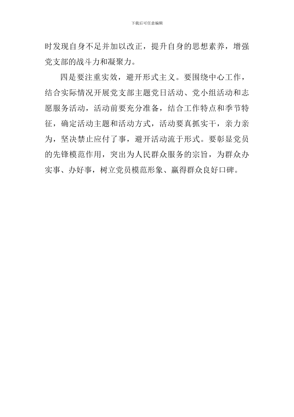 《中国共产党支部工作条例》心得体会一_第2页