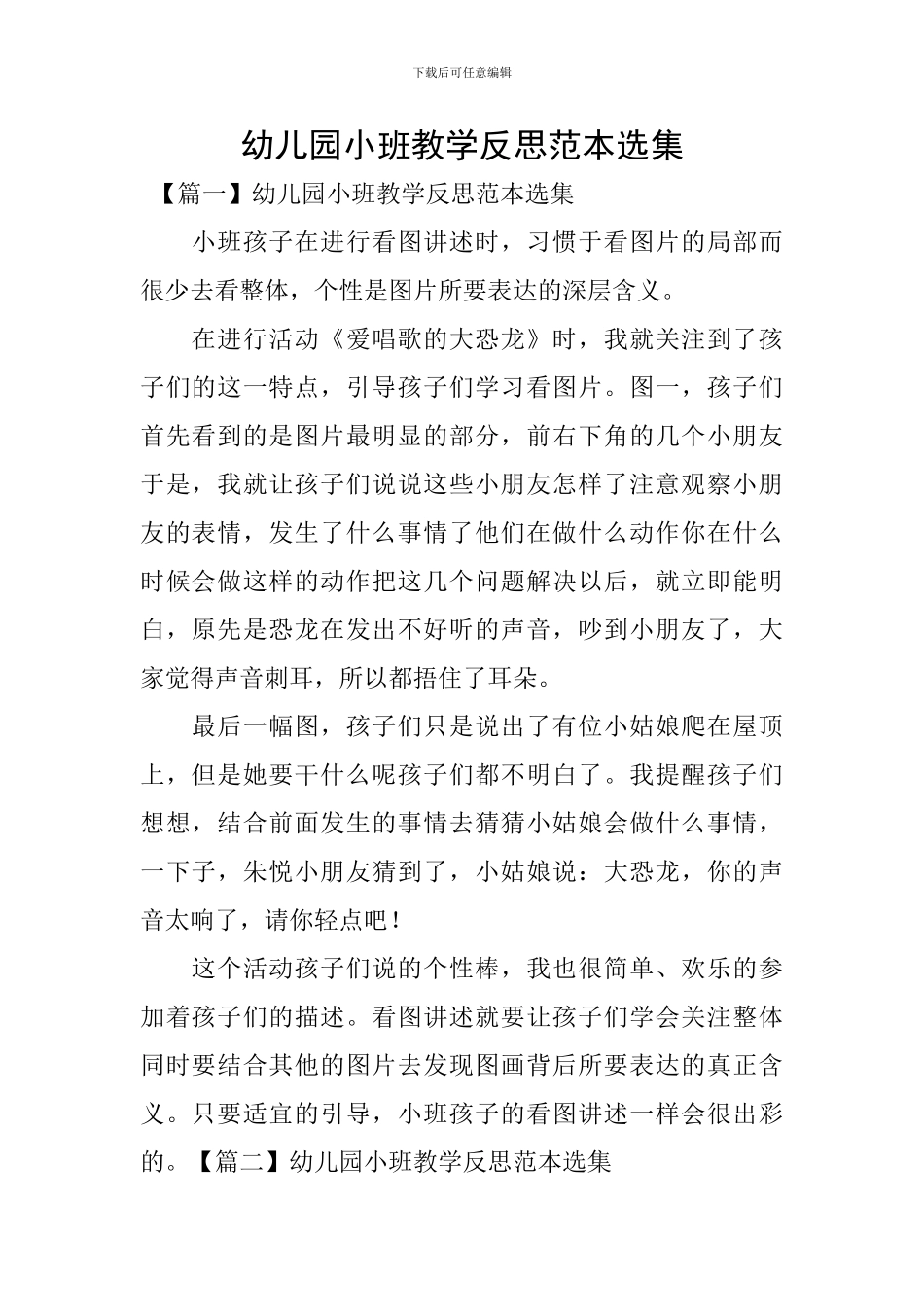 幼儿园小班教学反思范本选集_第1页