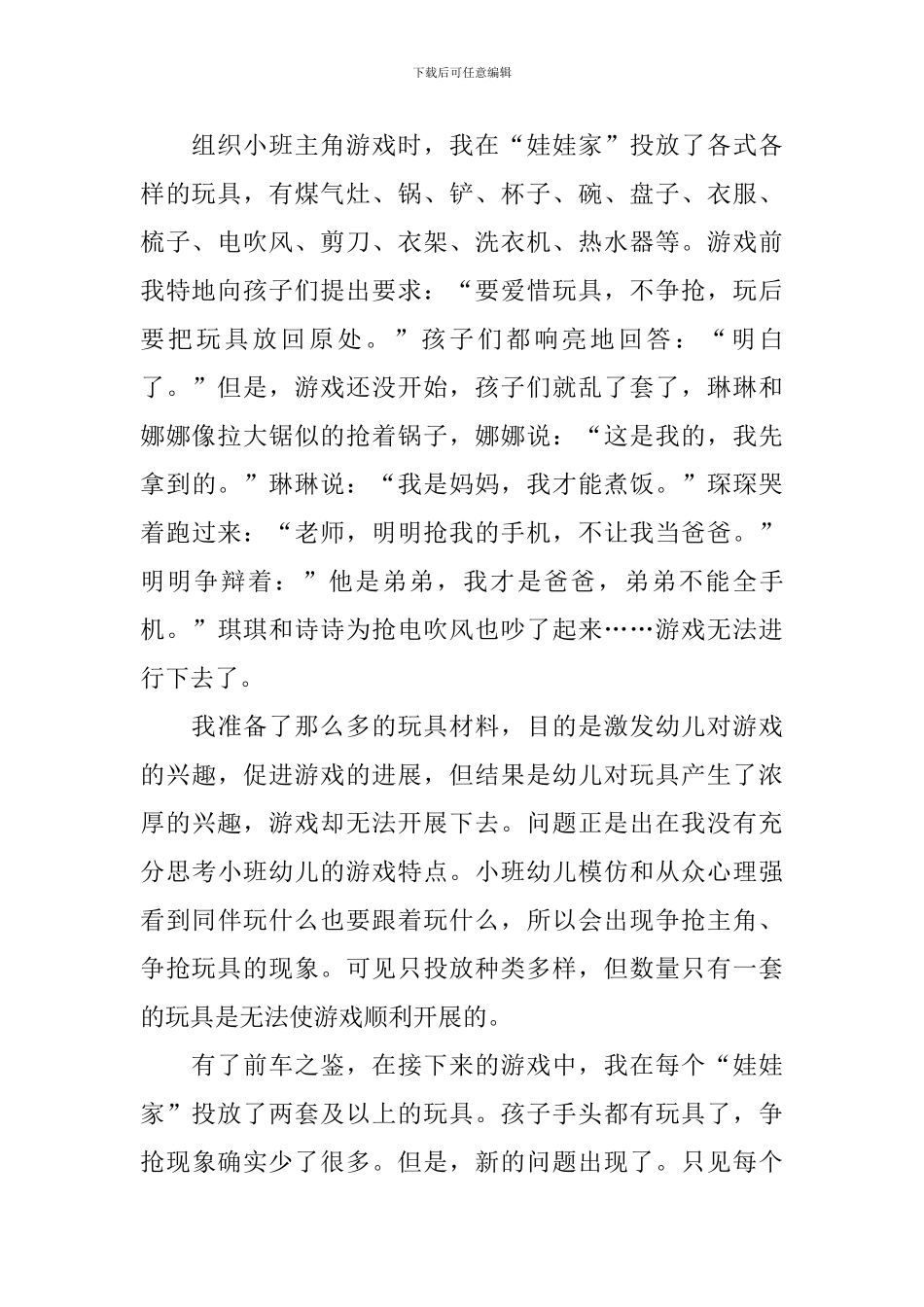 幼儿园小班教学反思范本选集_第2页