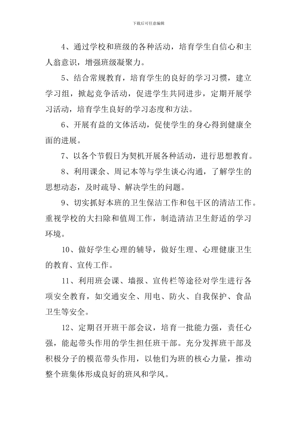 2024初一班主任工作计划5篇_第3页