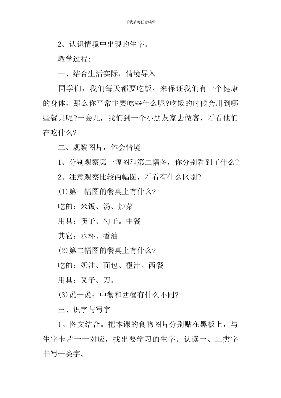 小学一年级语文课件：《用餐》_第2页