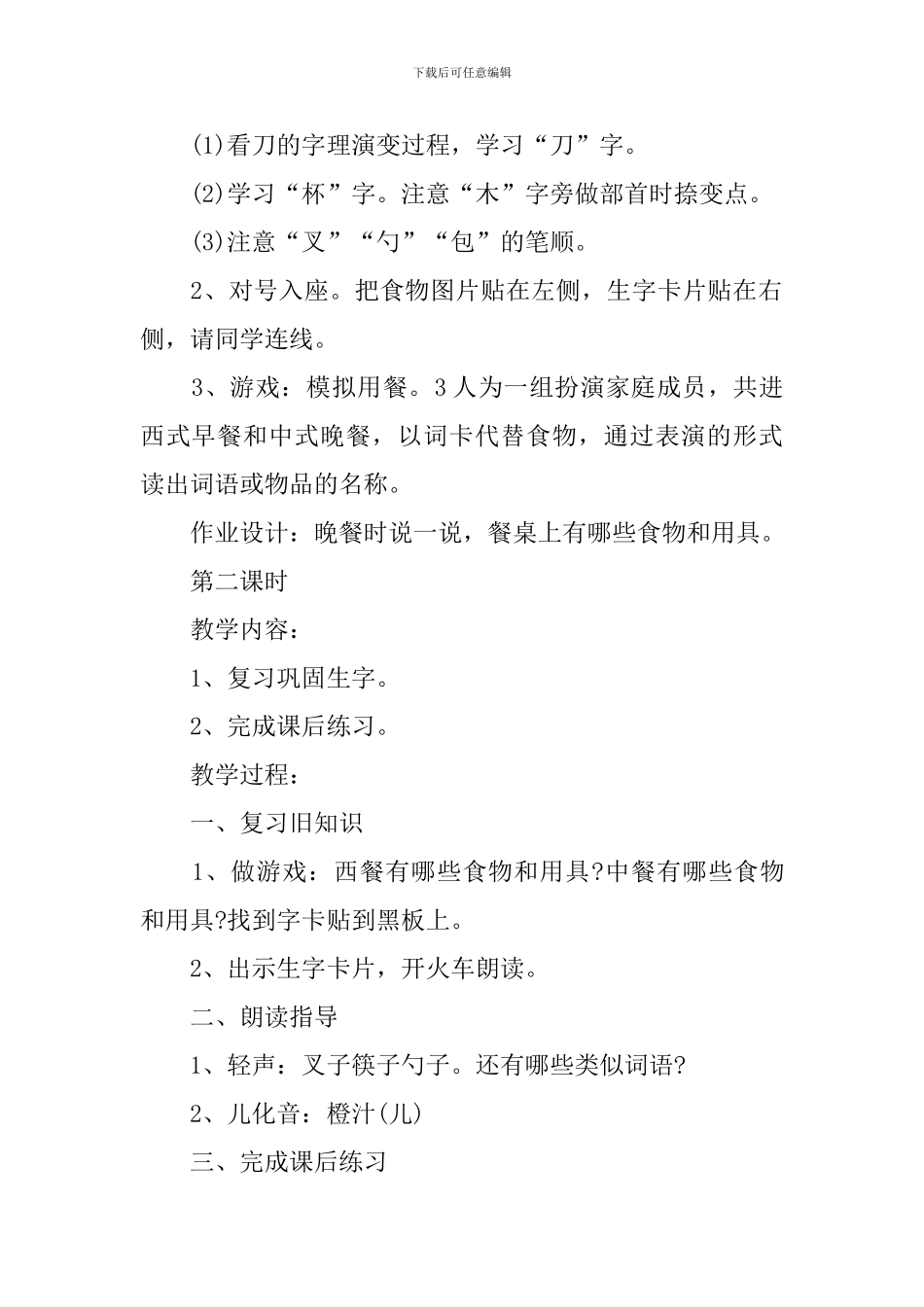 小学一年级语文课件：《用餐》_第3页