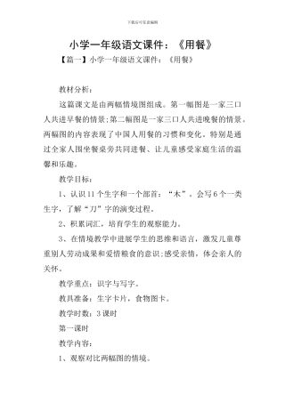 小学一年级语文课件：《用餐》
