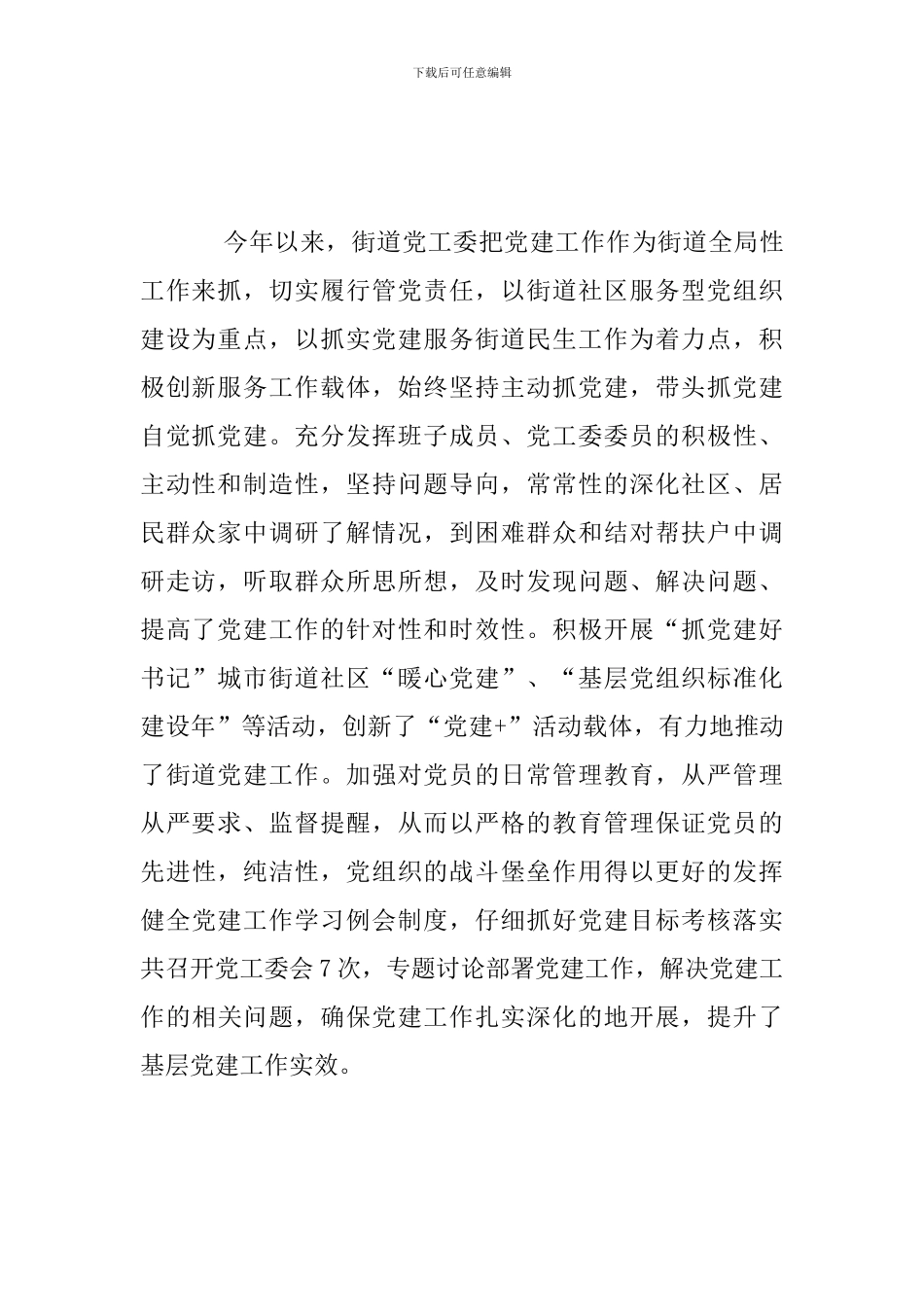 街道党工委上半年党建工作总结_第2页