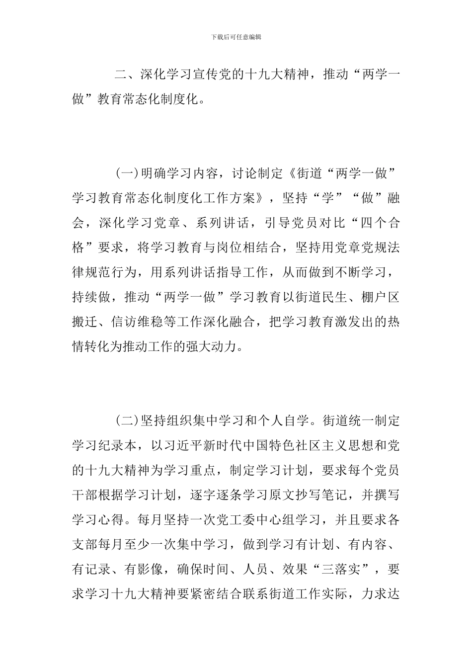 街道党工委上半年党建工作总结_第3页