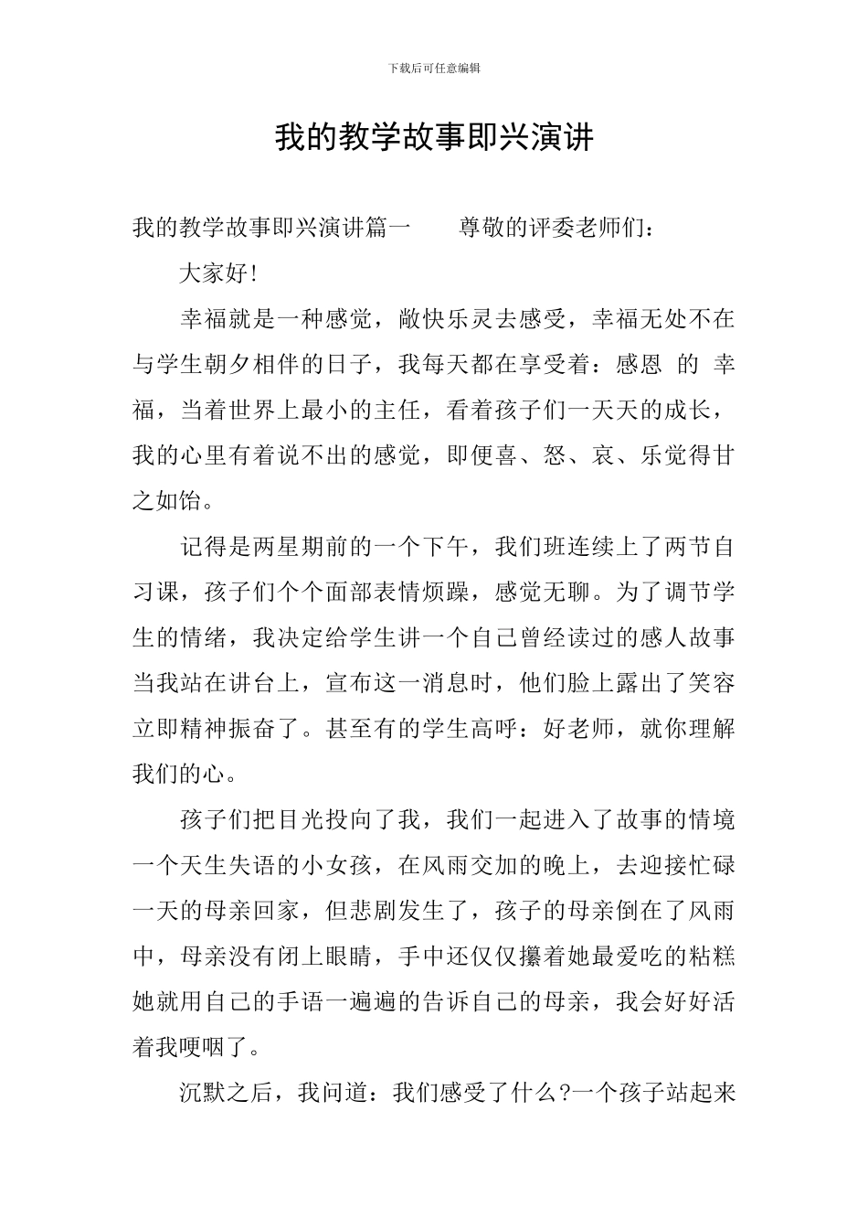 我的教学故事即兴演讲_第1页