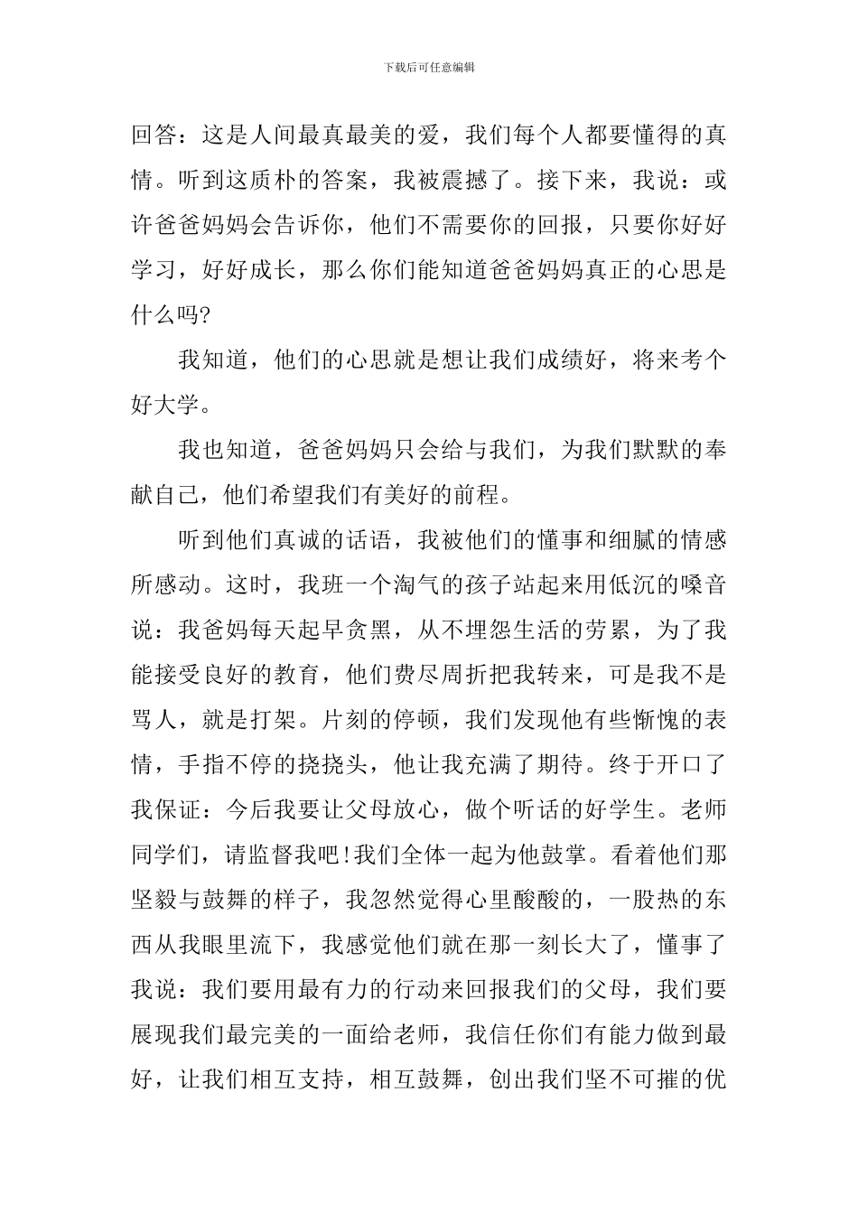 我的教学故事即兴演讲_第2页