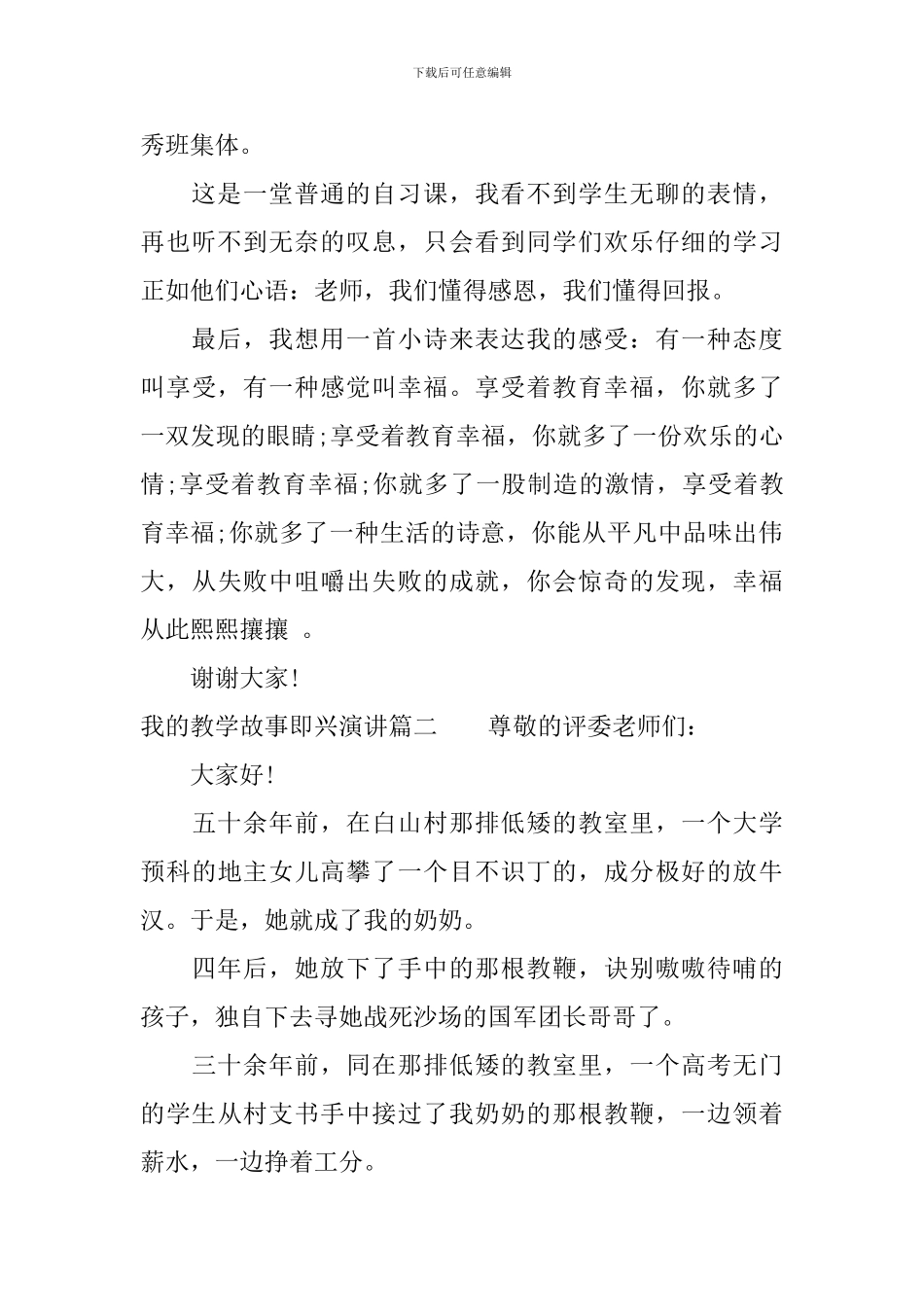 我的教学故事即兴演讲_第3页