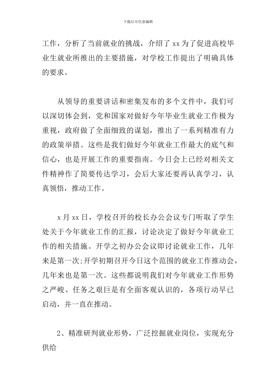 校长在2024年学校就业工作推进会上的讲话_第2页