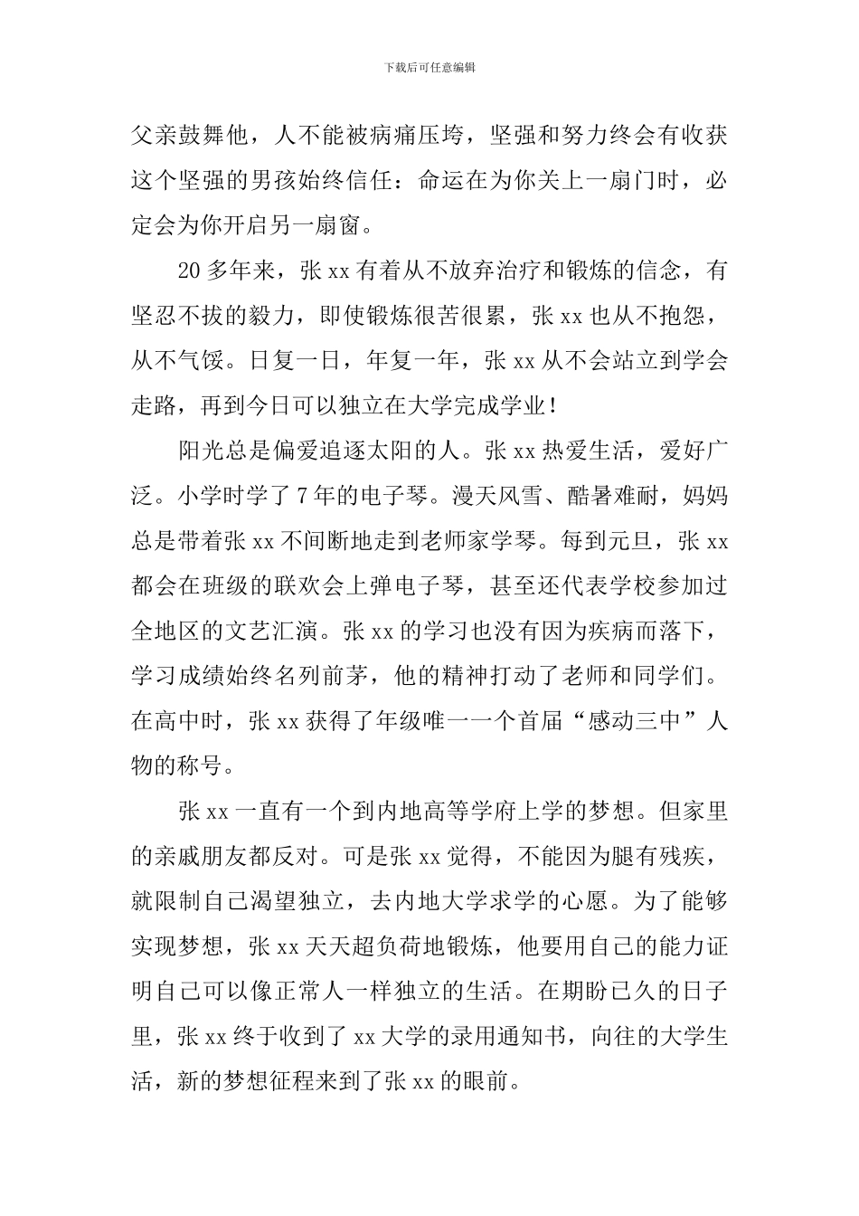 优秀大学生事迹材料：用坚强铸就梦想-用信念赢得未来-_第2页