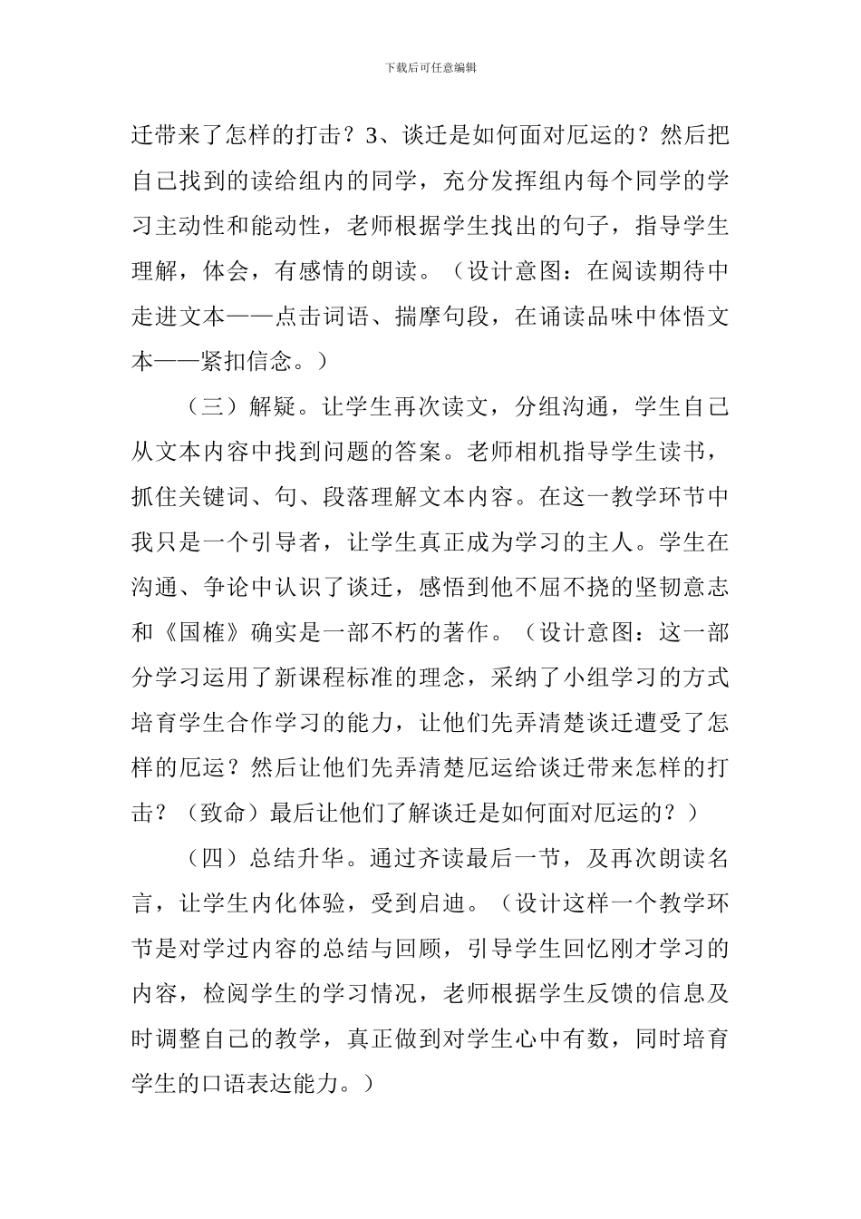 五年级《厄运打不垮的信念》说课稿_第3页