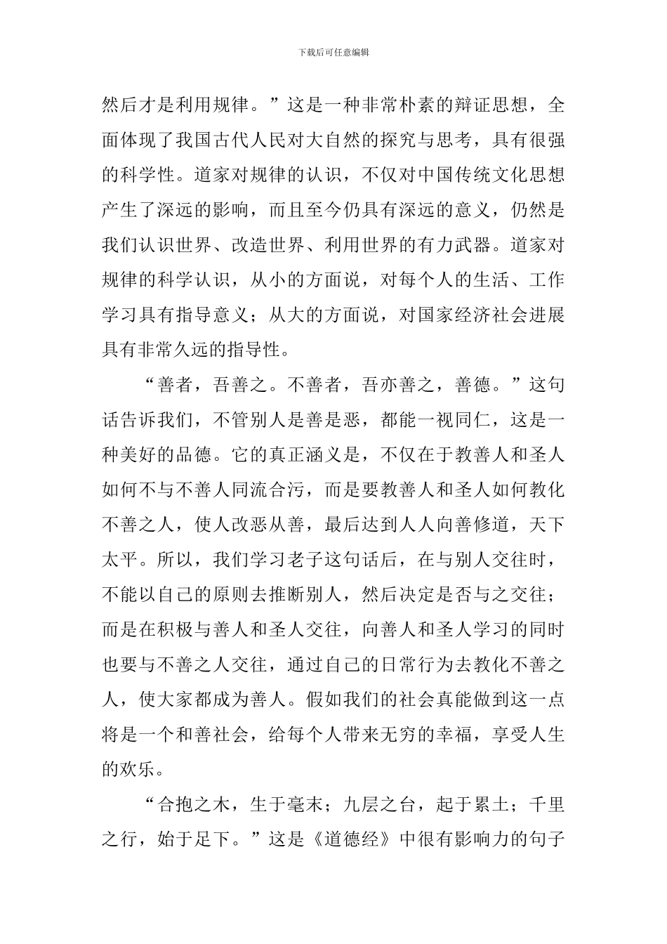 弘扬中华传统文化的演讲稿_第3页