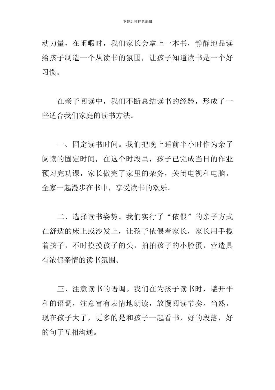 幼儿分享阅读心得体会范文3篇-0_第2页