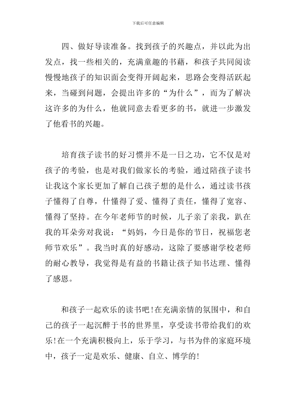 幼儿分享阅读心得体会范文3篇-0_第3页