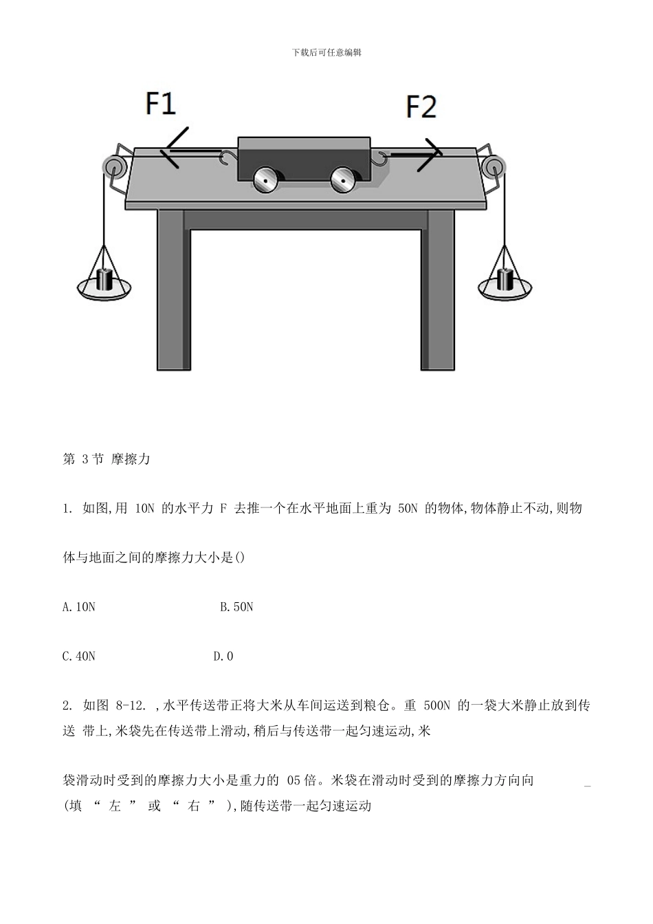 2024版教师教学用书物理八年级第八章补充练习_第3页