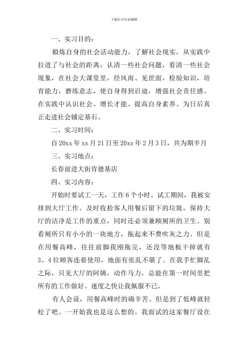 快餐店实习自我鉴定_第2页