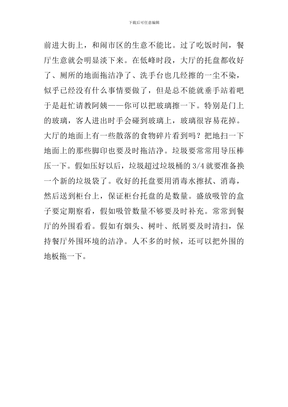 快餐店实习自我鉴定_第3页