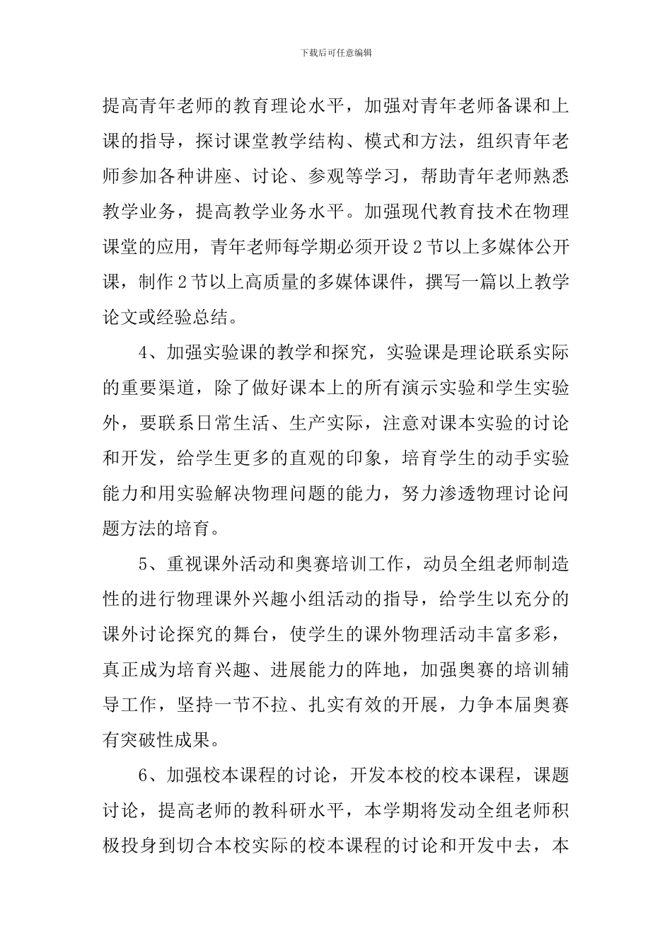 2024高二物理教学工作计划_第2页