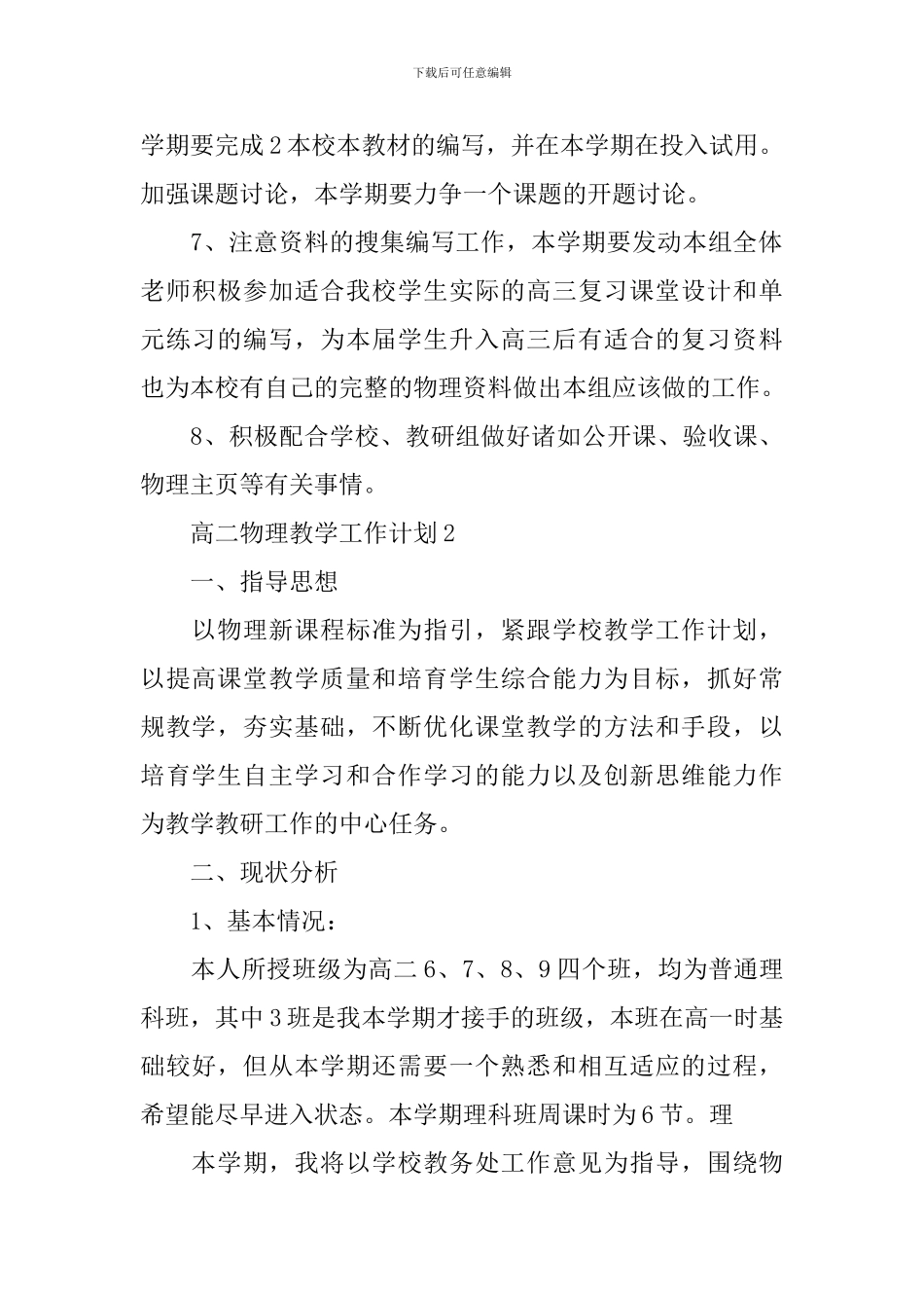 2024高二物理教学工作计划_第3页