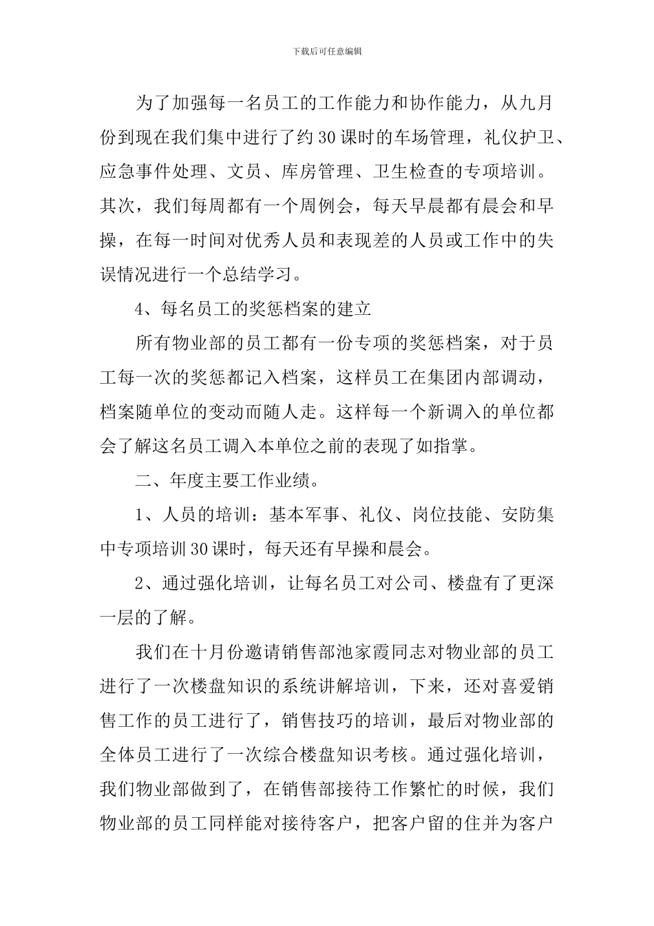 物业管理员个人述职报告_第2页