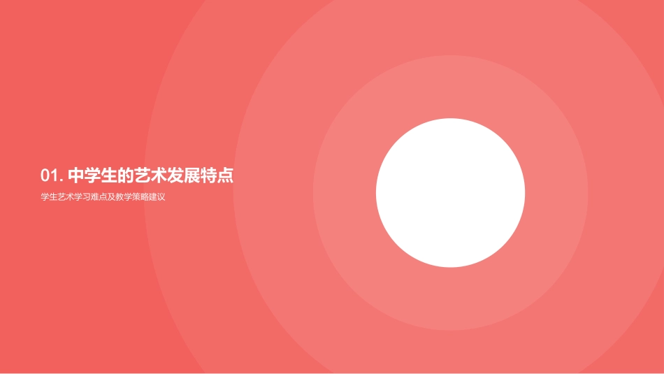 中学美术教育探索-提升学生艺术创造力与技巧_第3页