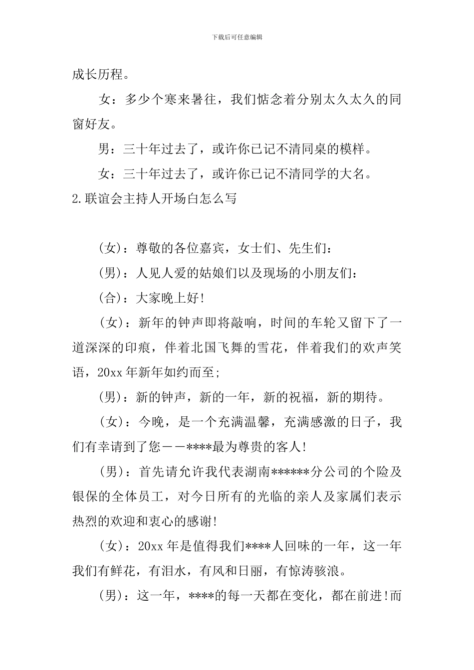 联谊会主持人开场白怎么写_第2页