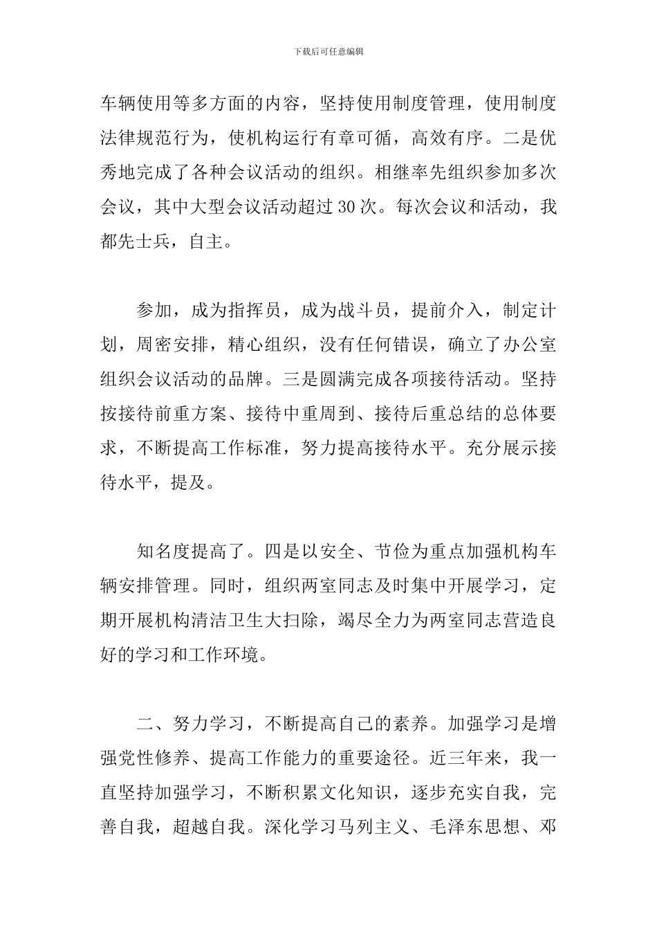 2024年干部考察近三年个人工作总结精选范文3篇_第2页