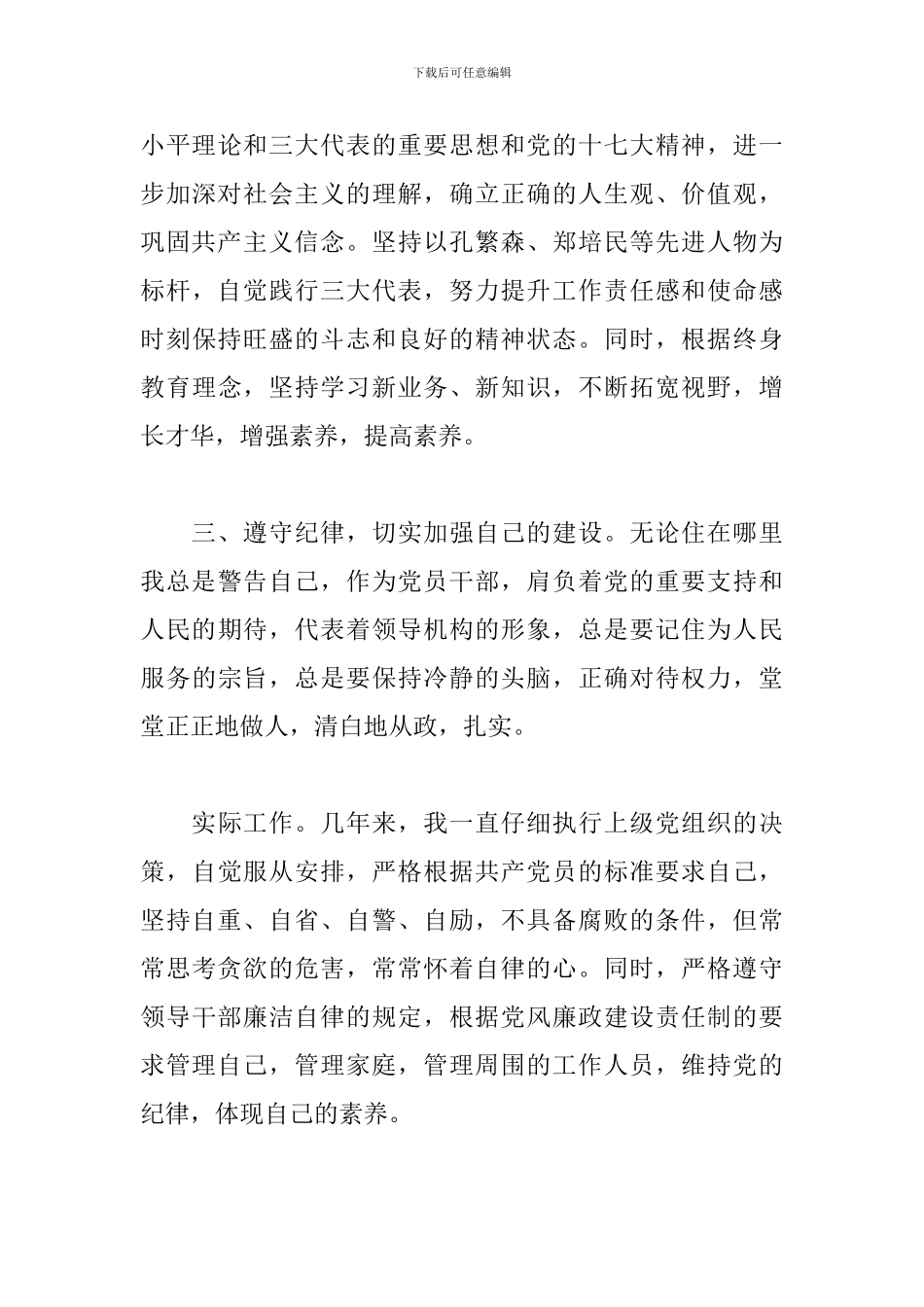 2024年干部考察近三年个人工作总结精选范文3篇_第3页