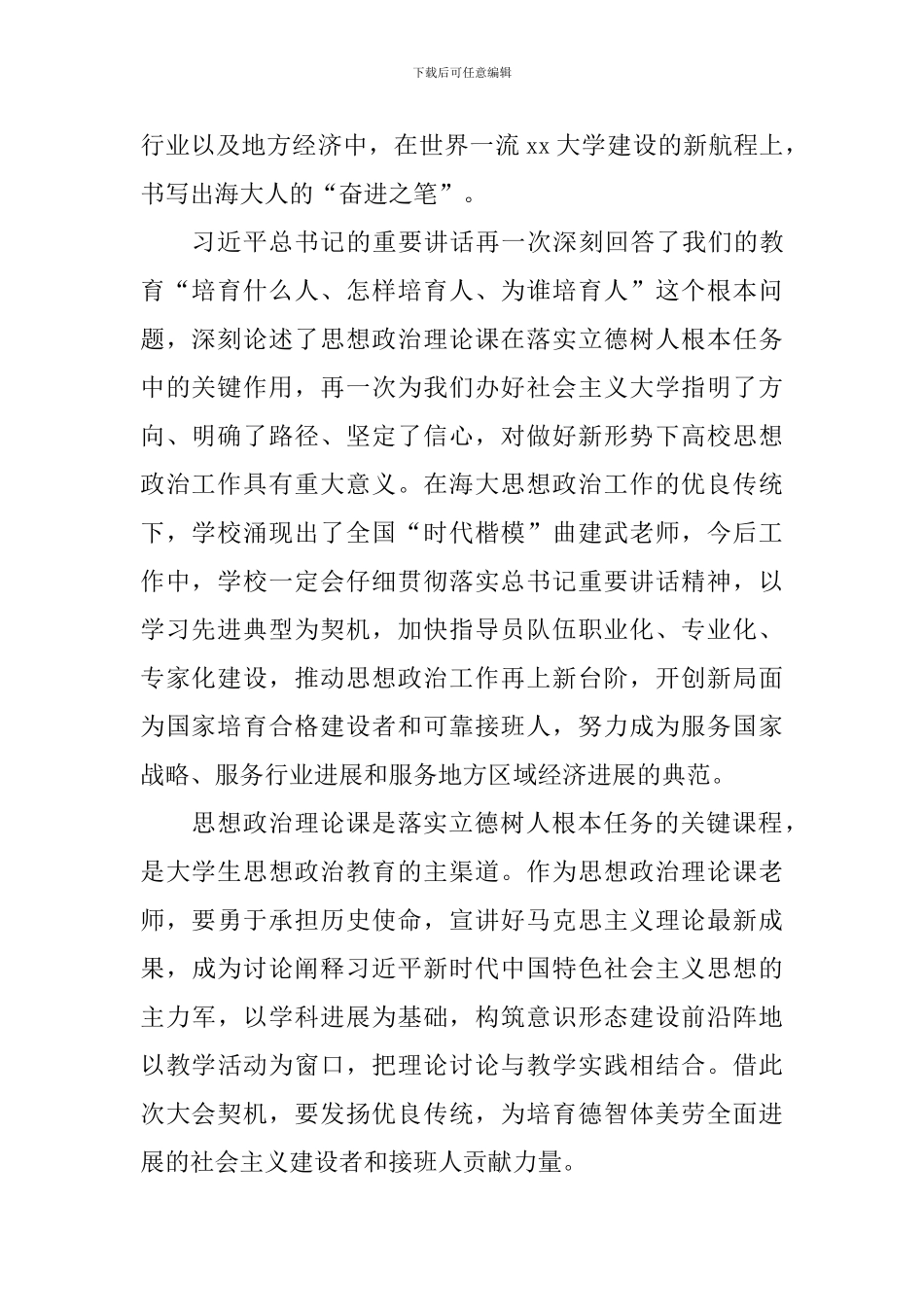 学习习总书记学校思想政治理论课教师座谈会重要讲话精神发言稿_第2页