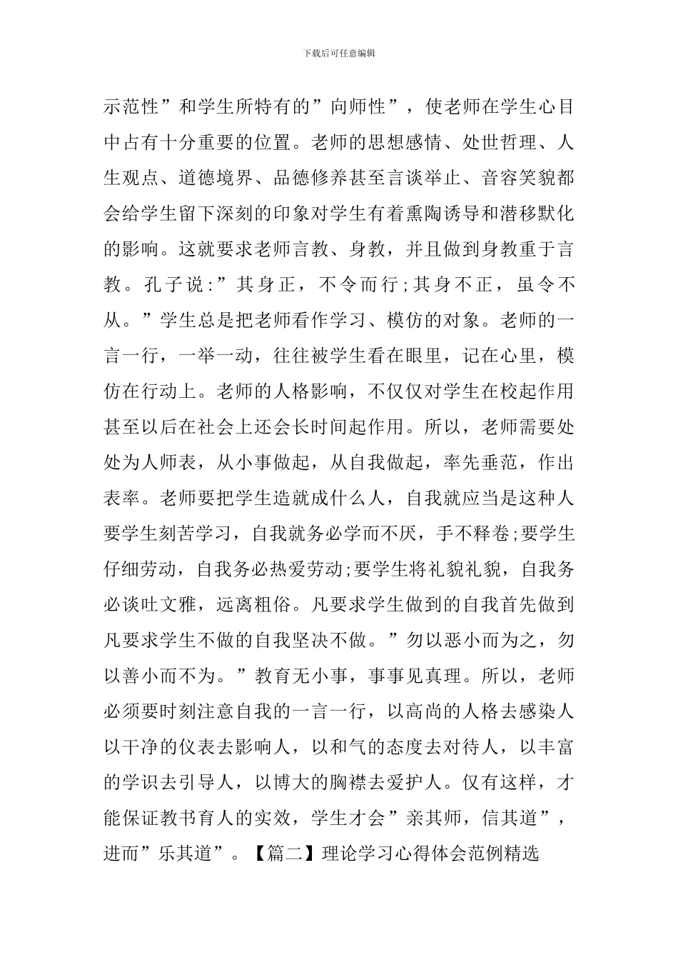 理论学习心得体会范例精选_第3页