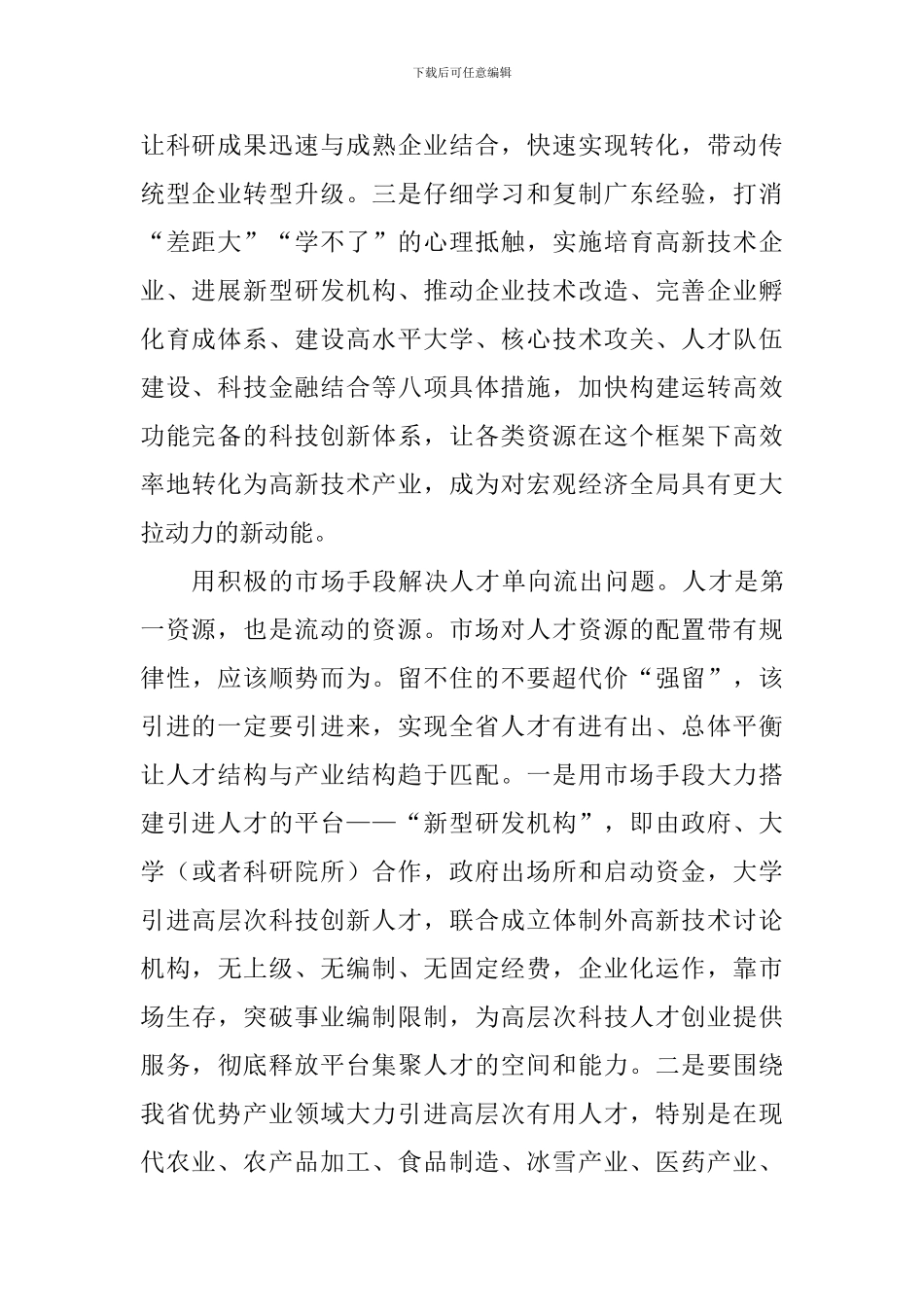“解放思想推动高质量发展”座谈会发言稿：解放思想关键在于解决问题_第2页