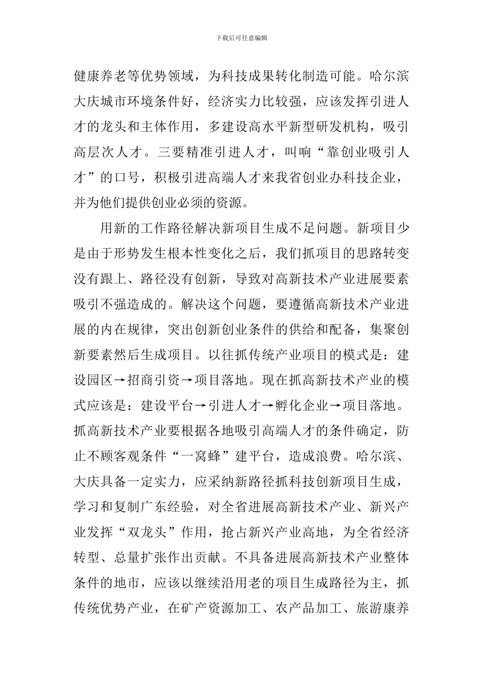 “解放思想推动高质量发展”座谈会发言稿：解放思想关键在于解决问题_第3页