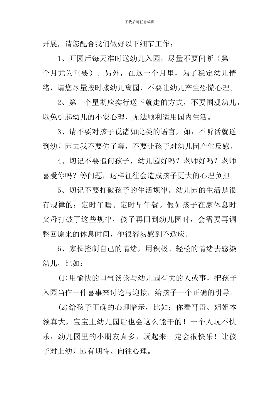 九月简短小班开学寄语_第2页