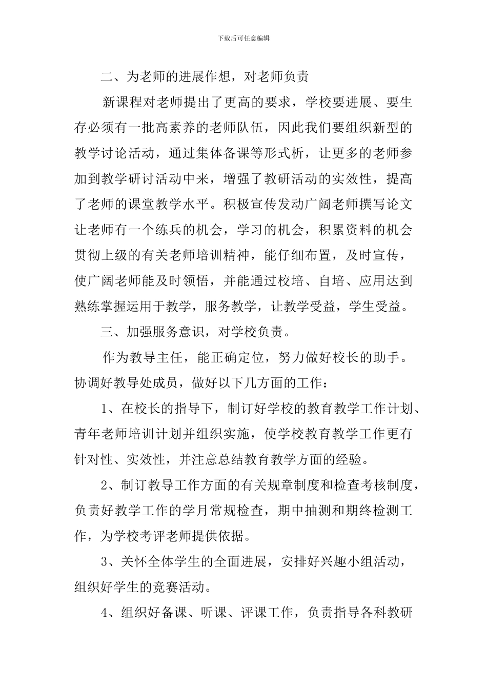 中学教导主任的培训心得_第2页