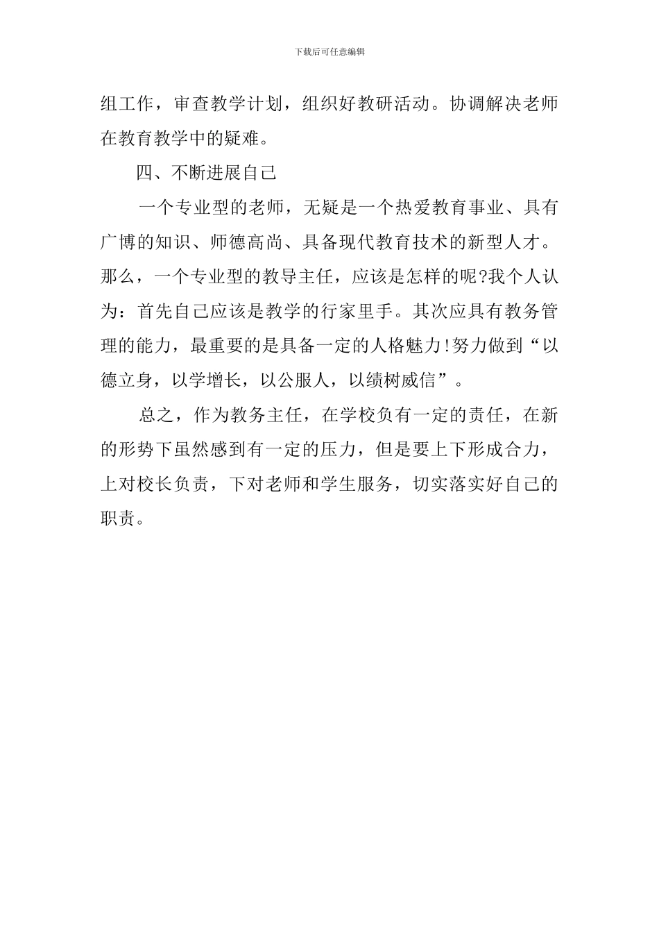 中学教导主任的培训心得_第3页