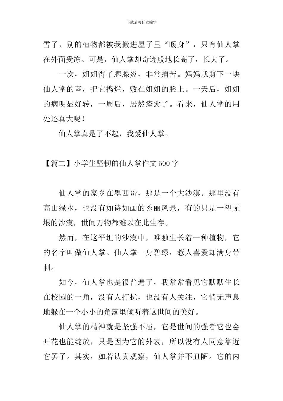 小学生顽强的仙人掌作文500字_第2页