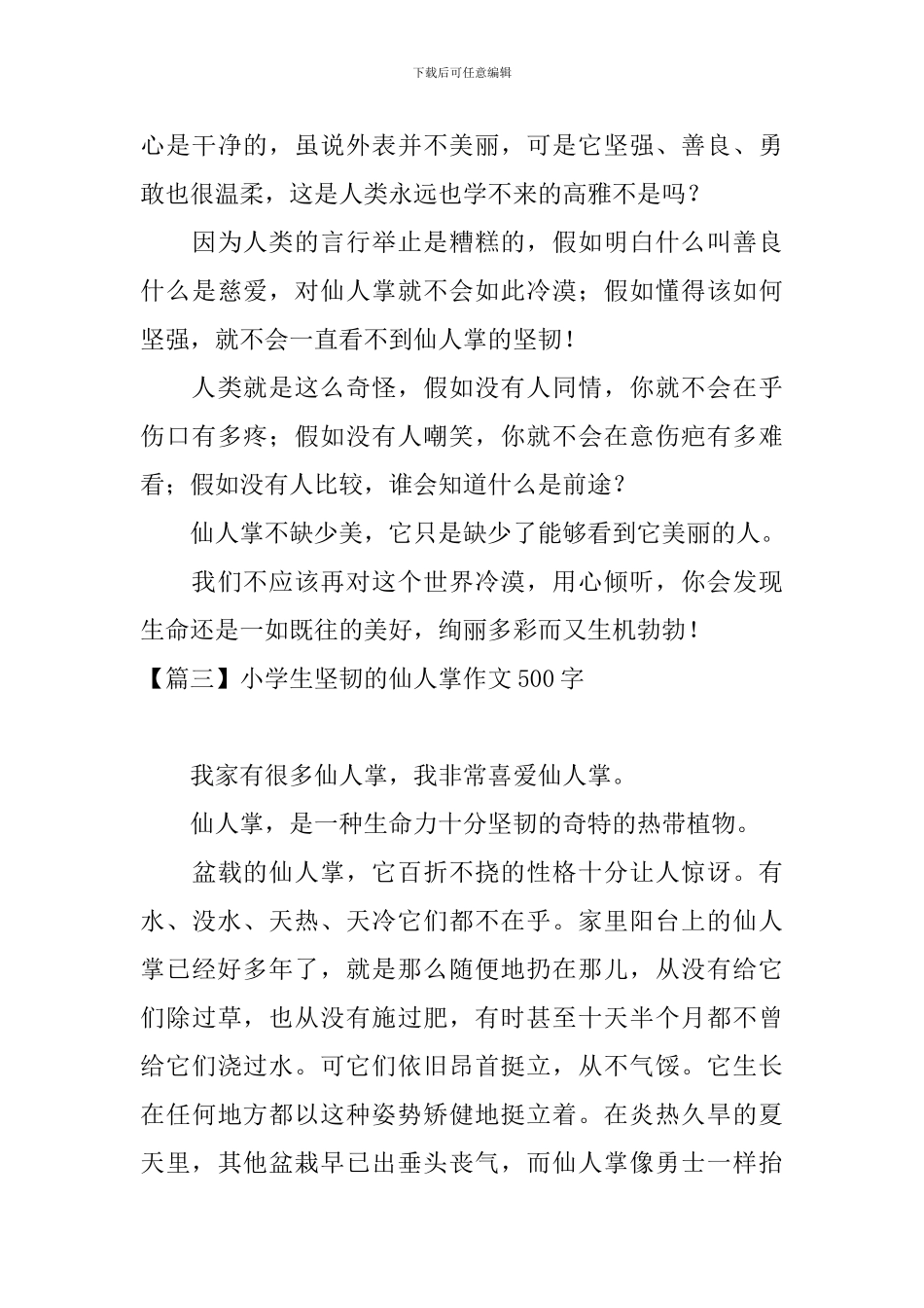 小学生顽强的仙人掌作文500字_第3页