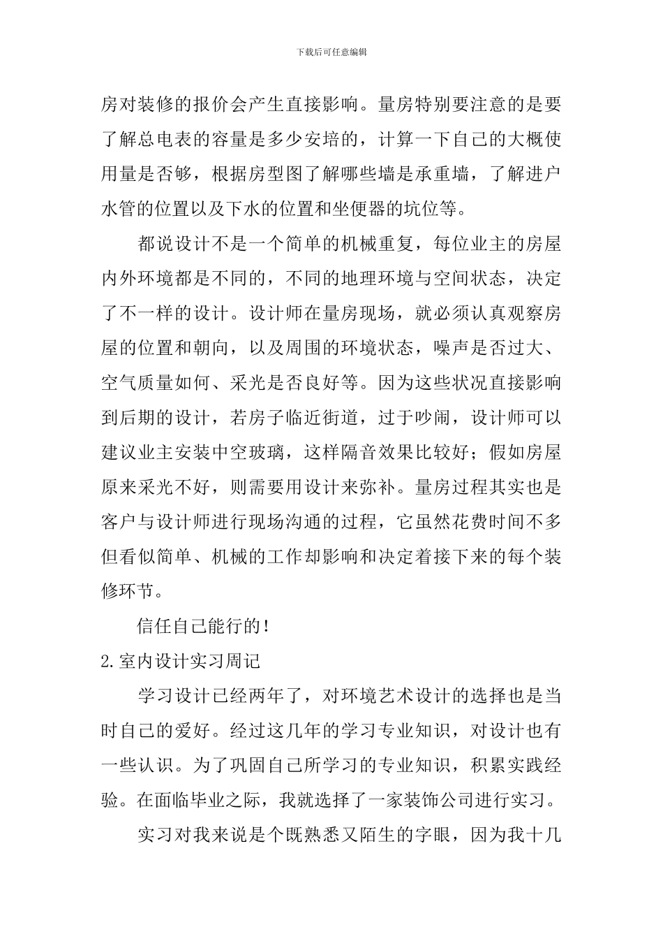 室内设计实习周记_第2页