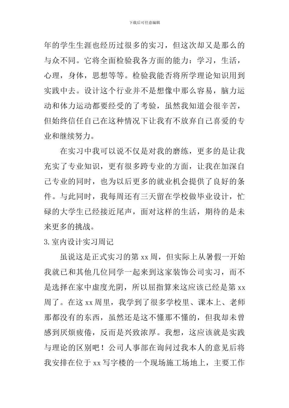 室内设计实习周记_第3页