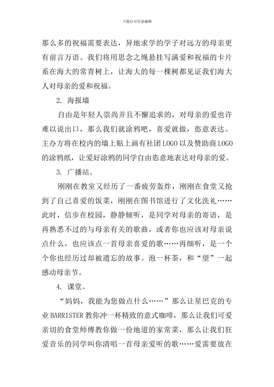 关于母亲节活动策划书_第2页