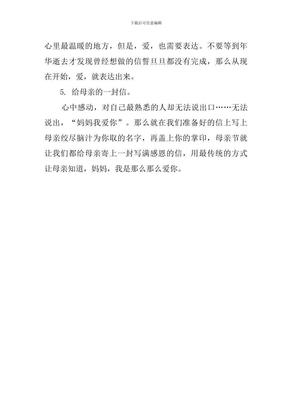 关于母亲节活动策划书_第3页