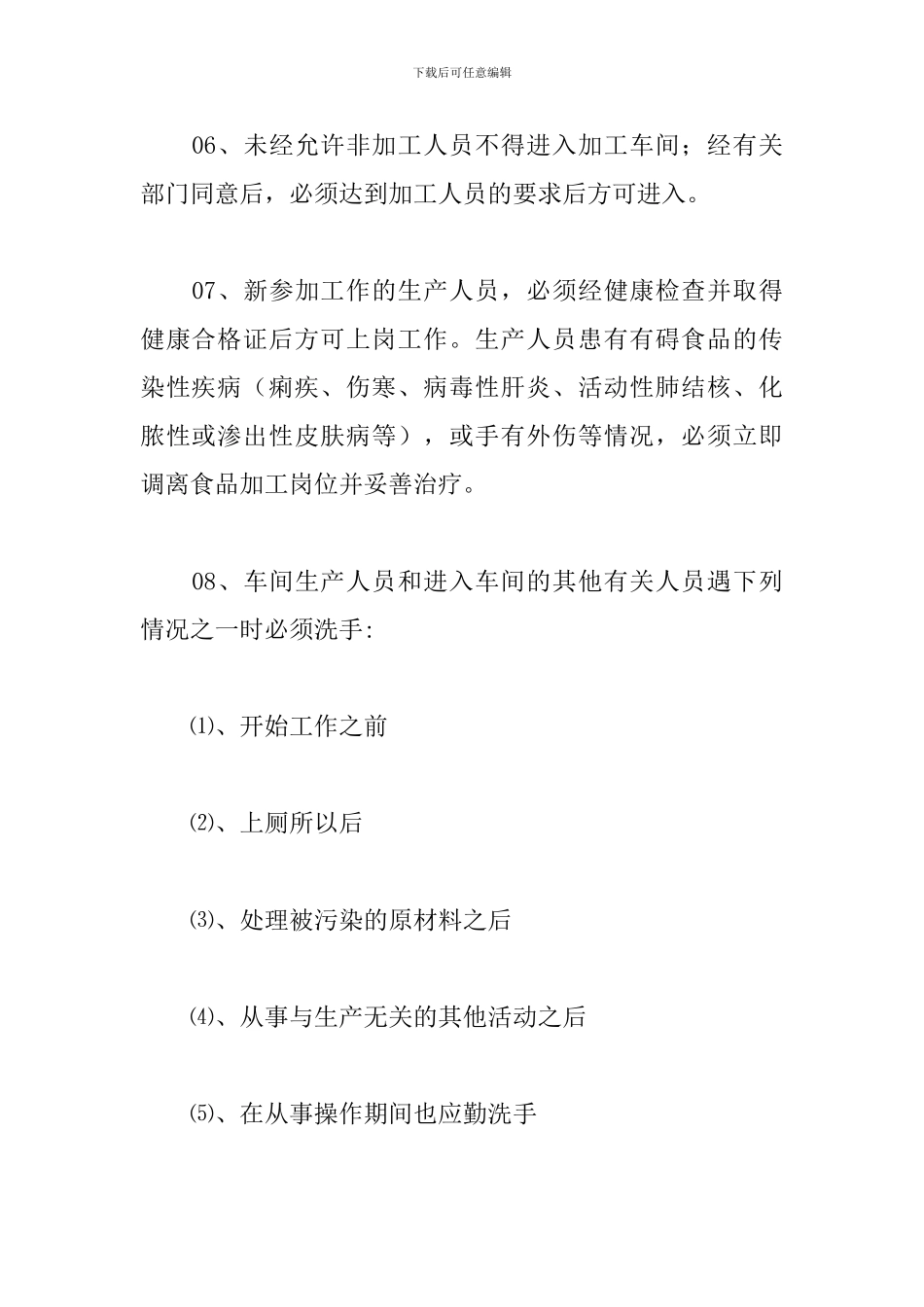 化妆品工厂规章制度范本大全_第2页