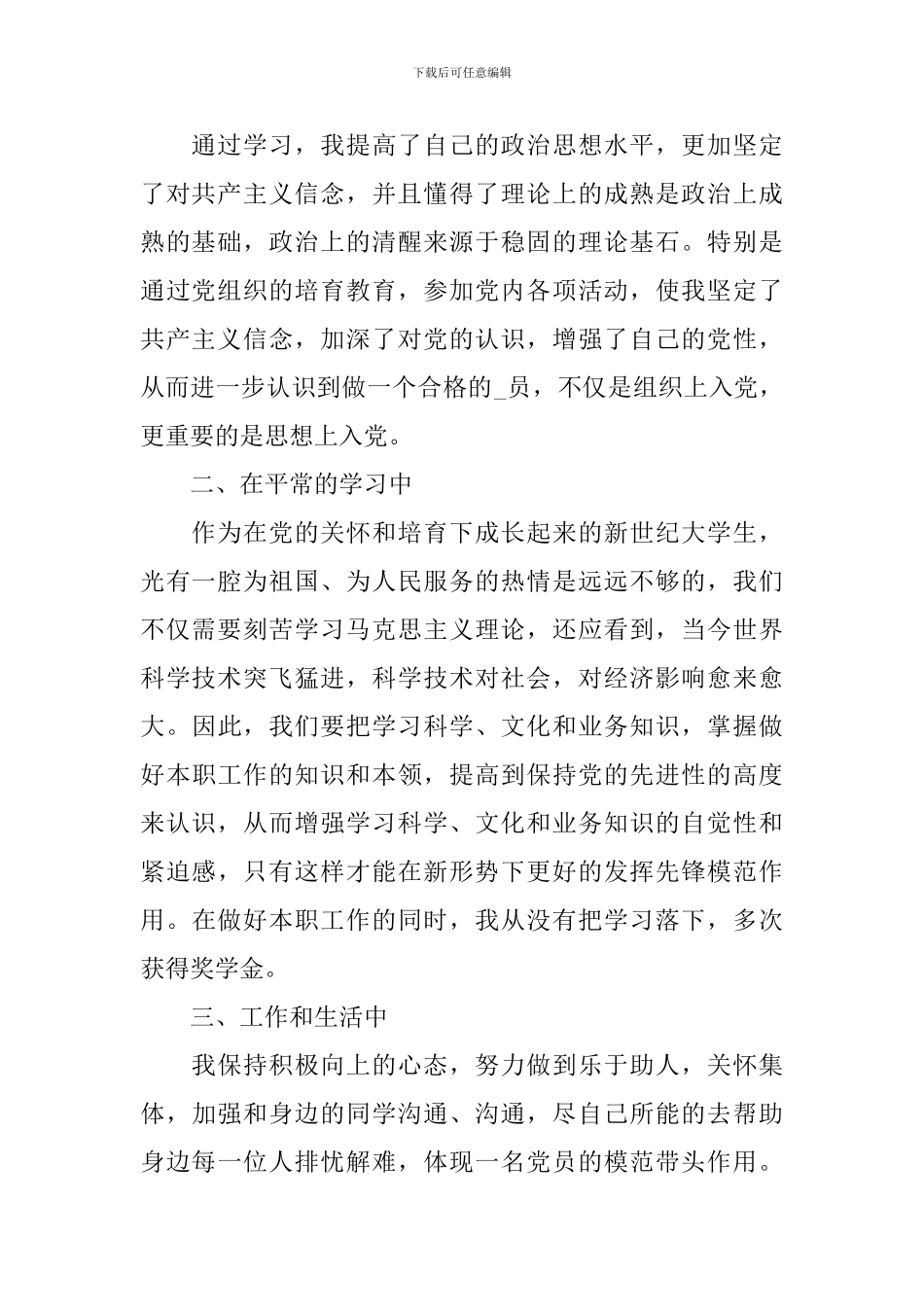 2024年最新入党积极分子思想汇报1500字10篇_第2页