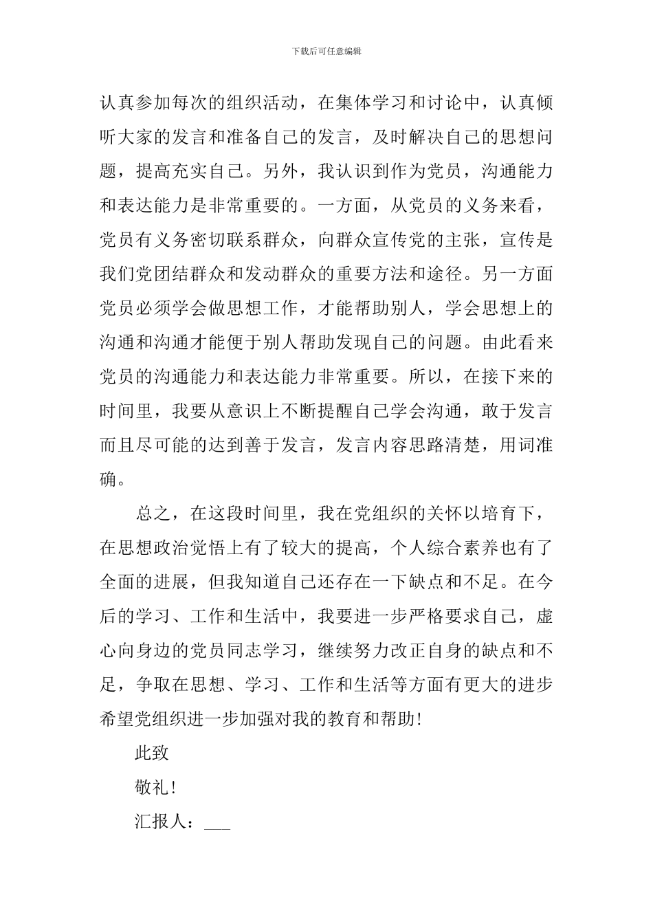 2024年最新入党积极分子思想汇报1500字10篇_第3页